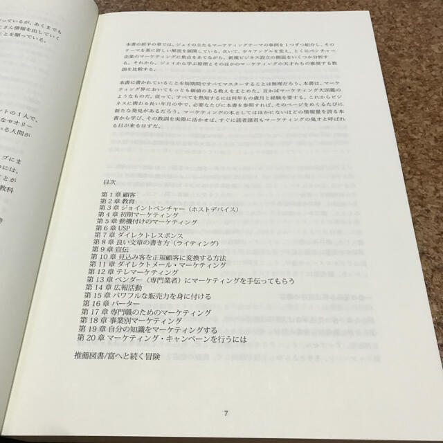 MR.X ジェイ・エイブラハム　新品未読　貴重 エンタメ/ホビーの本(ビジネス/経済)の商品写真