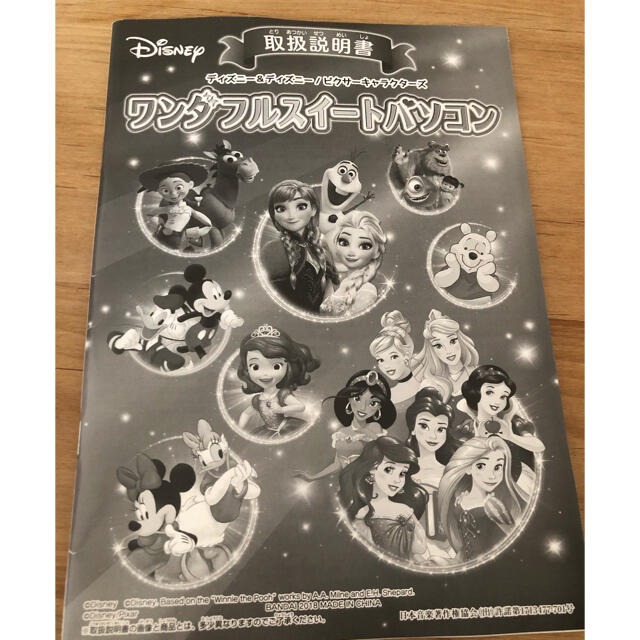 ディズニー ワンダフルスイートパソコン 知育玩具