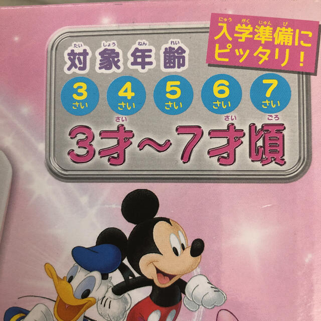 ディズニー ワンダフルスイートパソコン 知育玩具