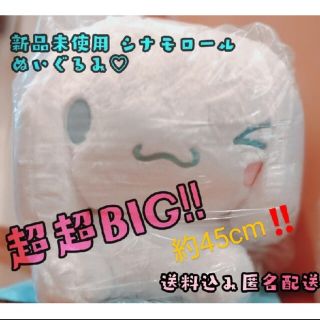 サンリオ(サンリオ)の新品 サンリオ シナモロール 超超ビッグぬいぐるみ(ぬいぐるみ)