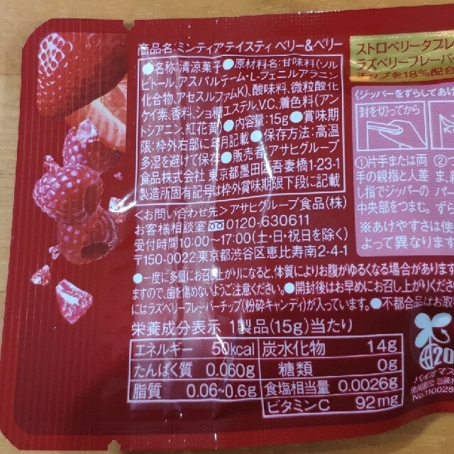 アサヒ(アサヒ)の【送料無料】ミンティアテイスティ　ベリー&ベリー　10袋 食品/飲料/酒の食品(菓子/デザート)の商品写真