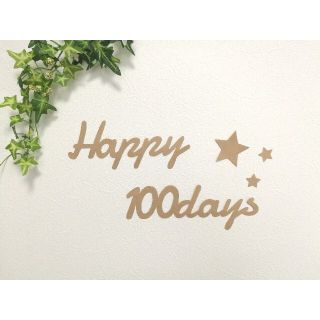 誕生日　飾り　レターバナー　100days (お食い初め用品)