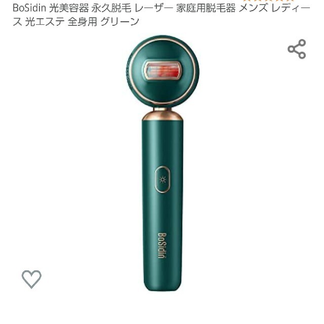 BoSidin 家庭用脱毛器 グリーン 無痛光脱毛器