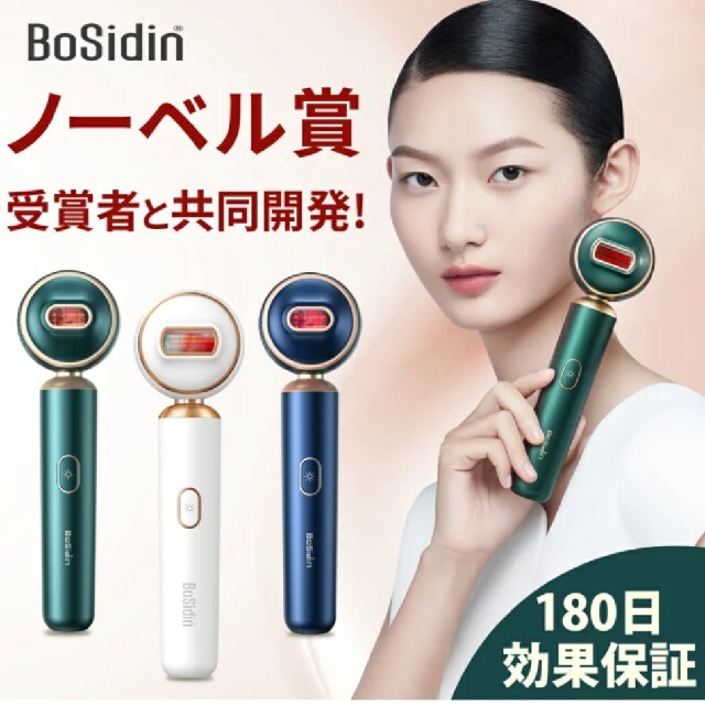BoSidin 光脱毛器 男女兼用 BoSidin 光脱毛器 男女兼用