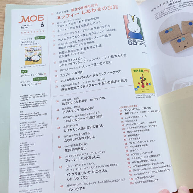 白泉社(ハクセンシャ)のMOE✨6月号 エンタメ/ホビーの雑誌(絵本/児童書)の商品写真