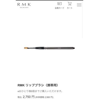 アールエムケー(RMK)のＲＭＫ　リップブラシ〈携帯用〉(ブラシ・チップ)