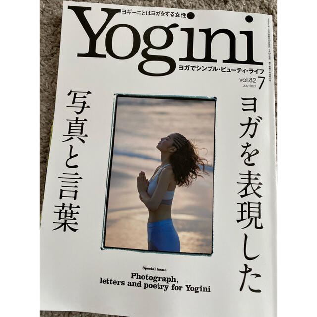 yogini(ヨギーニ) 2021年 07月号 エンタメ/ホビーの雑誌(美容)の商品写真