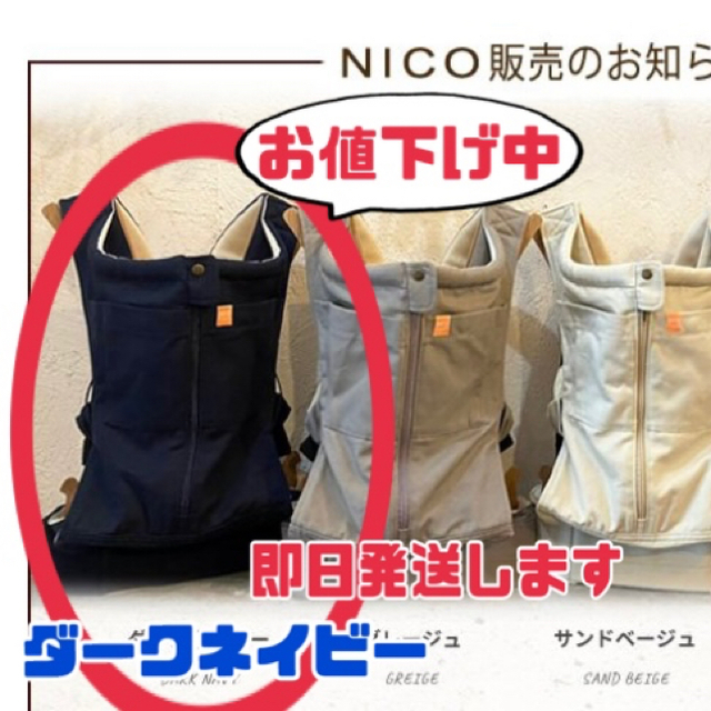 最終値下げ！キューズベリー 抱っこひも nico ネイビー