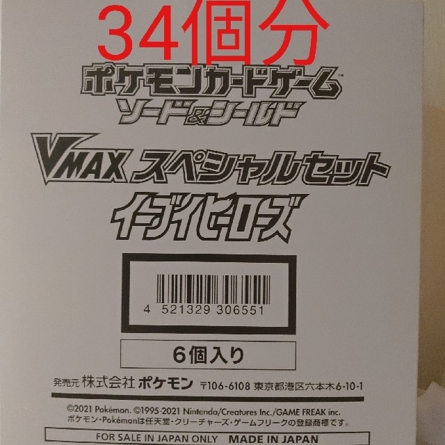 ポケモン イーブイヒーローズ VMAXスペシャルセット 34個VMAXスペシャルセット