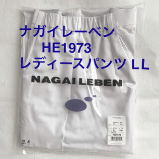 ナガイレーベン(NAGAILEBEN)のナガイレーベン 白衣 パンツ LL スクラブパンツ HE1973(その他)