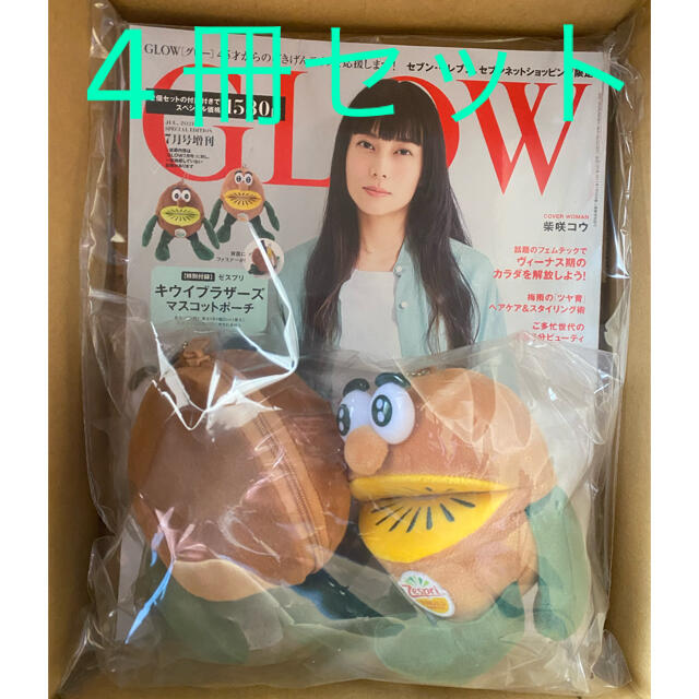 ゼスプリ キウイブラザーズ GLOW付録 7月号増刊 4冊セット