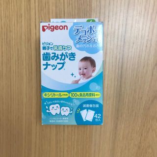 ピジョン(Pigeon)の歯みがきナップ　ピジョン　pigeon(歯ブラシ/歯みがき用品)