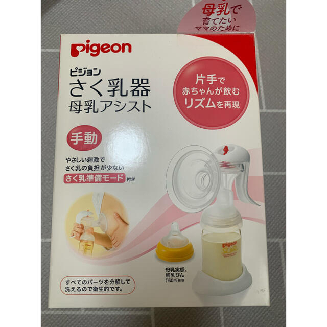 Pigeon(ピジョン)の（新品）ピジョン　搾乳機　おまけ付き キッズ/ベビー/マタニティの授乳/お食事用品(その他)の商品写真