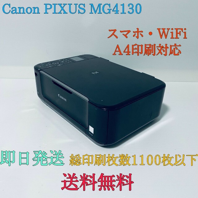 最新作大人気 CANON キャノン MG 4130 プリンター複合機 動作品 im7So-m59507574758 