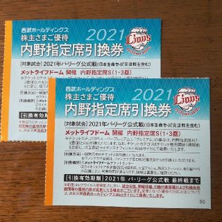 西武ライオンズ戦　内野指定席引換券(野球)