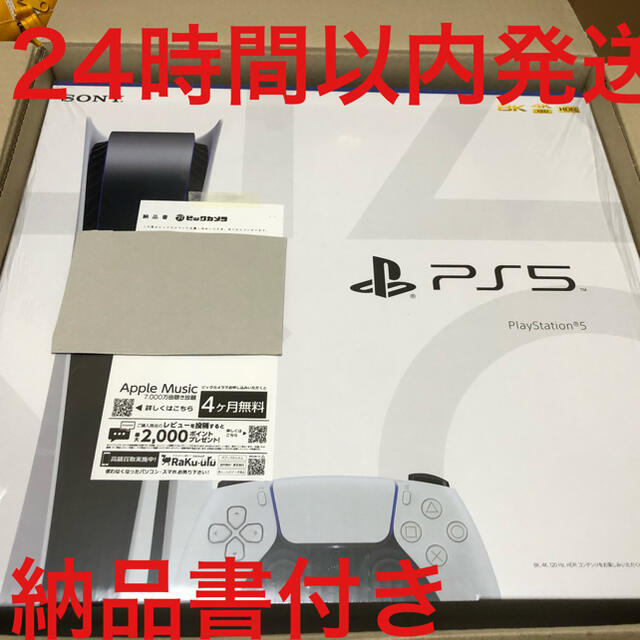 格安店 新品未使用　プレイステーション5 ps5 本体　PlayStation5 家庭用ゲーム本体