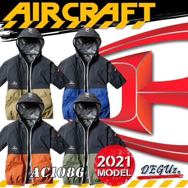 バートルAIR CRAFT  空調服　AC1086