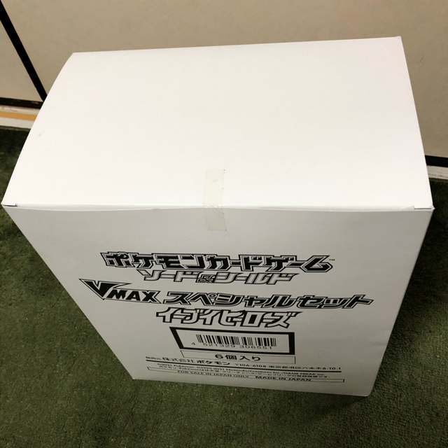 ポケモンカード イーブイヒーローズVMAXスペシャルセット 1 ポケモンカード イーブイヒーローズVMAXスペシャルセット 1