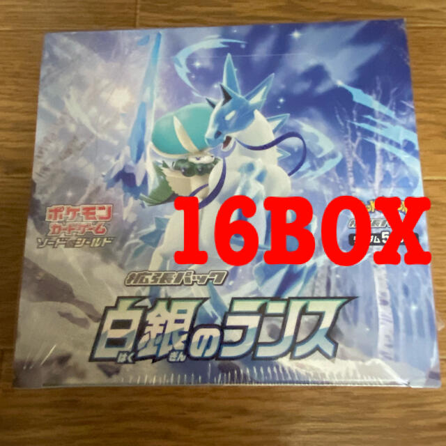 今日の超目玉】 ポケモン - ポケモンカード 白銀のランス 16box Box