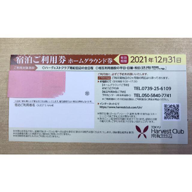 東急ハーヴェストクラブ ホーム利用券、相互利用券 各2枚 計4枚(2021年) チケット 優待券/割引券 宿泊券 ホテルオオクラドリップコーヒー T※※必ずプロフご確認下さい!!様専用