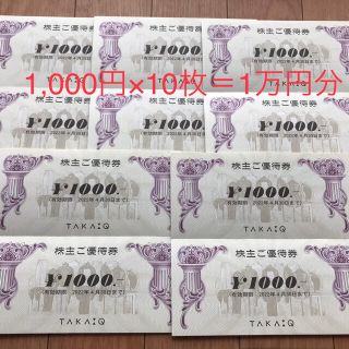 タカキュー(TAKA-Q)の【未使用】タカキュー 株主優待券 1万円分 22年4月30日迄 (ショッピング)