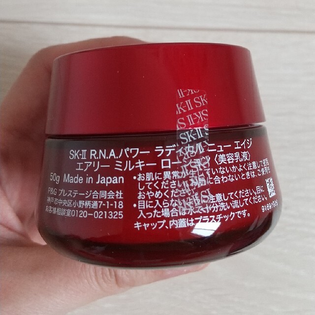 SK-II(エスケーツー)の【新品】SKⅡ RNAパワーラディカルニューエイジ　50g マスク付き コスメ/美容のスキンケア/基礎化粧品(乳液/ミルク)の商品写真