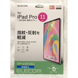 エレコム(ELECOM)のiPad Pro 11インチ 2018年モデル フィルム 反射防止831(タブレット)