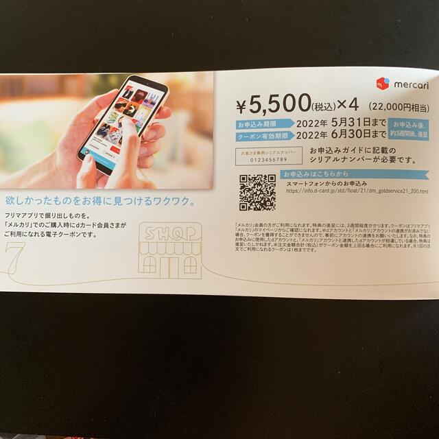 ドコモ dカードゴールド クーポン 22,000円分