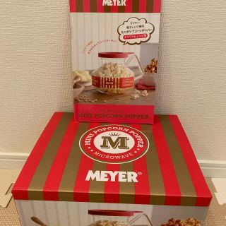 マイヤー(MEYER)の【最終値下げ】ミニポップコーンポッパー（電子レンジ専用）(調理道具/製菓道具)