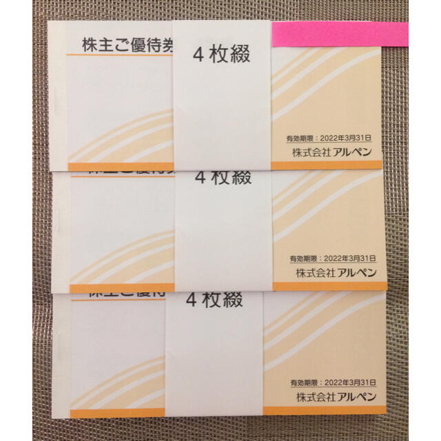 アルペン 株主優待 6,000円分