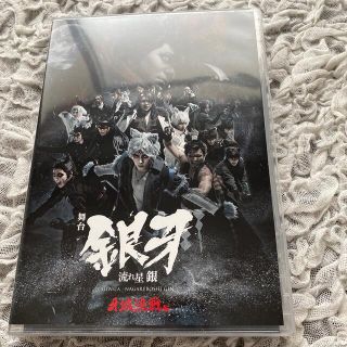 舞台　銀牙　牙城決戦編　dvd(舞台/ミュージカル)