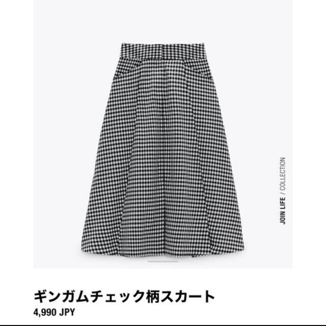 ZARA ギンガムチェックスカート