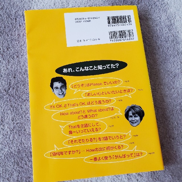 英会話なるほどフレ－ズ１００ ネイティブなら子どものときに身につける エンタメ/ホビーの本(語学/参考書)の商品写真