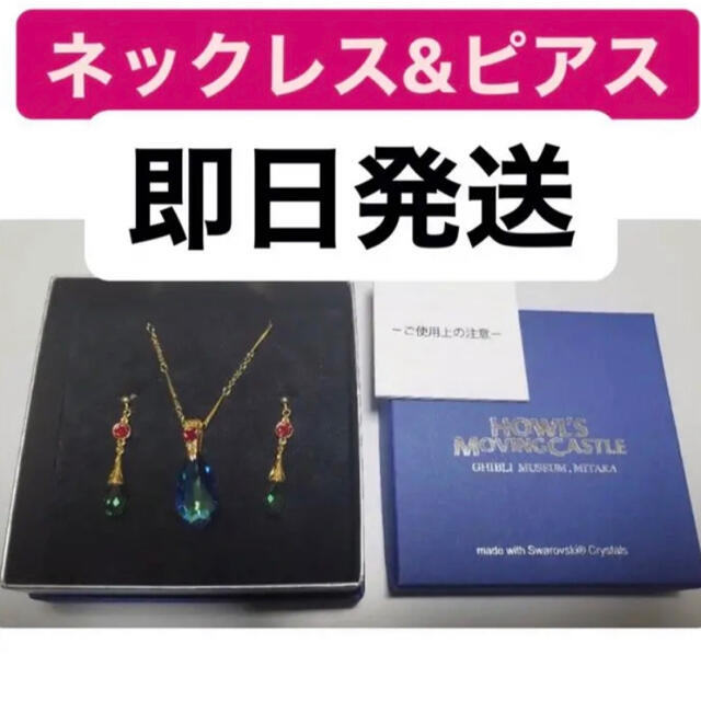 ジブリ ハウルの動く城 ネックレス ピアス | www.innoveering.net