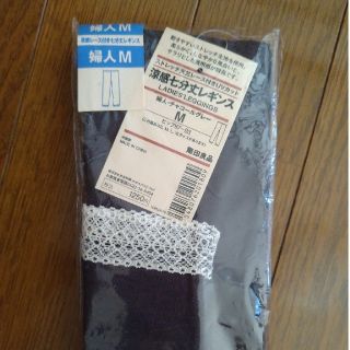 ムジルシリョウヒン(MUJI (無印良品))の無印良品☆新品☆涼感七分丈レギンス(レギンス/スパッツ)