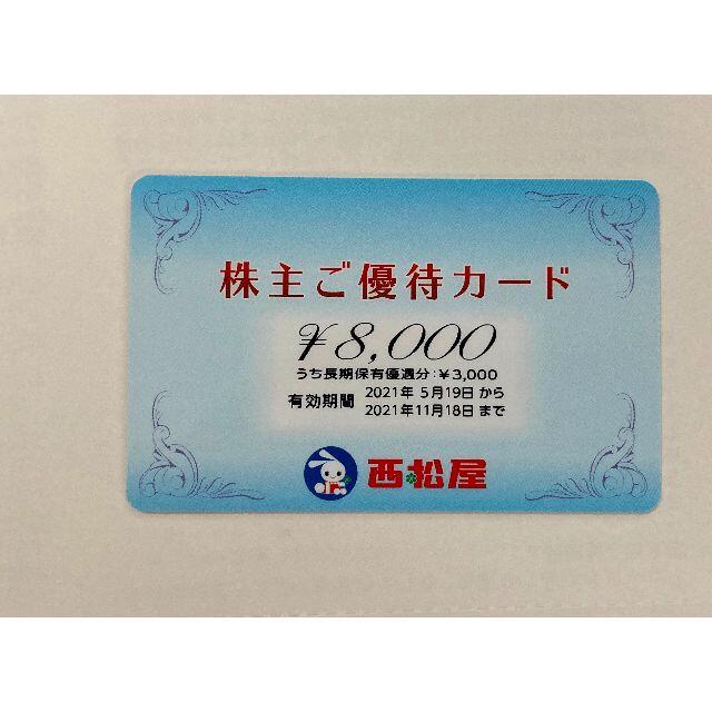 西松屋 株主優待 8000円分