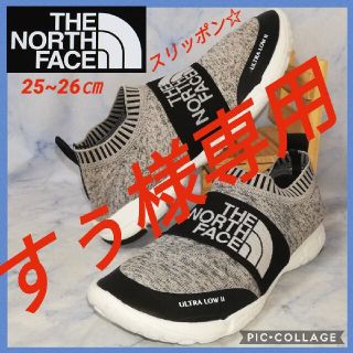 ザノースフェイス(THE NORTH FACE)のノースフェイス ウルトラローII ユニセックス グレー 26㎝【★セール！★】(スニーカー)