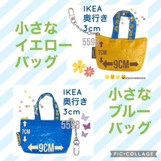 イケア(IKEA)の〓IKEA クノーリグ×2〓(キーホルダー)