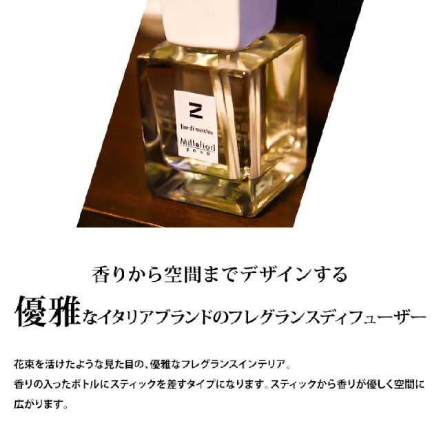 Millefiori ZONA 250ml 芳香剤 リードディフューザー | www.tav.ch