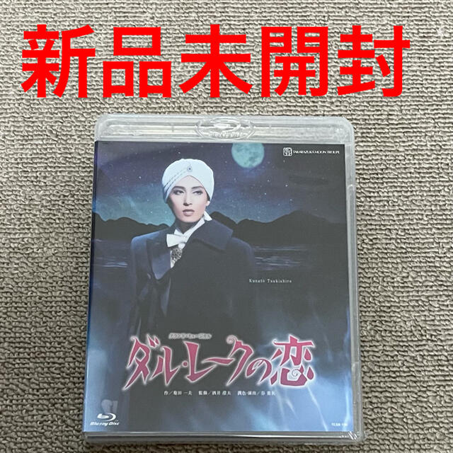 ダル・レークの恋 Blu-ray 月組TBS赤坂ACTシアター公演