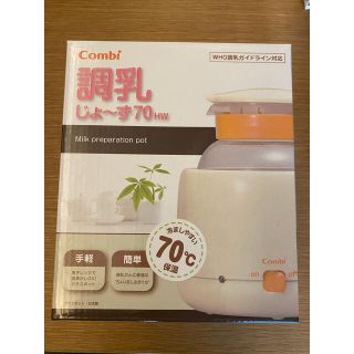 コンビ(combi)のコンビ　調乳じょーず70HW(離乳食調理器具)