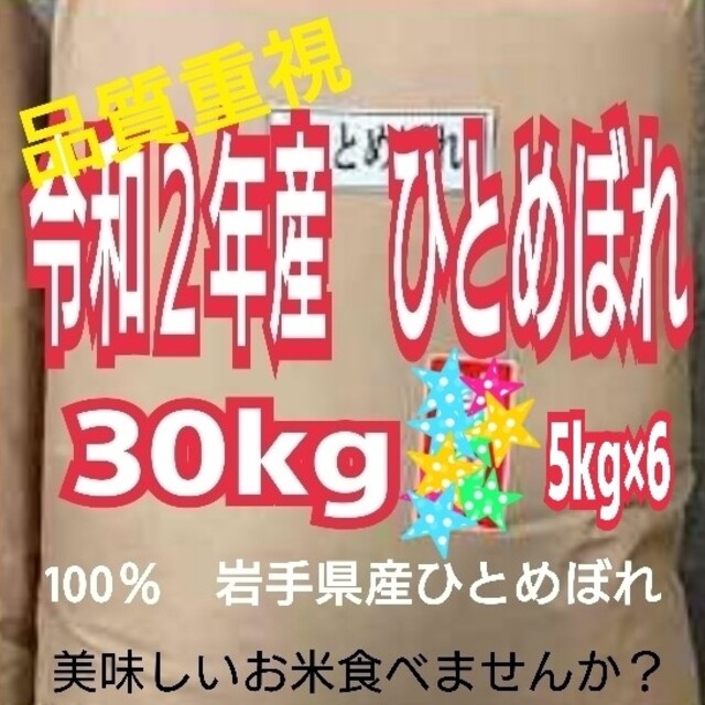 お米 ひとめぼれ【令和2年産】精米済み 30キロ(5kg×6) | www ... お米 ひとめぼれ【令和3年産】精米済み 30キロ