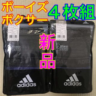 アディダス(adidas)の【新品】ボーイズ　ボクサーパンツ　キッズ　ボクサーブリーフ　アディダス  グンゼ(下着)