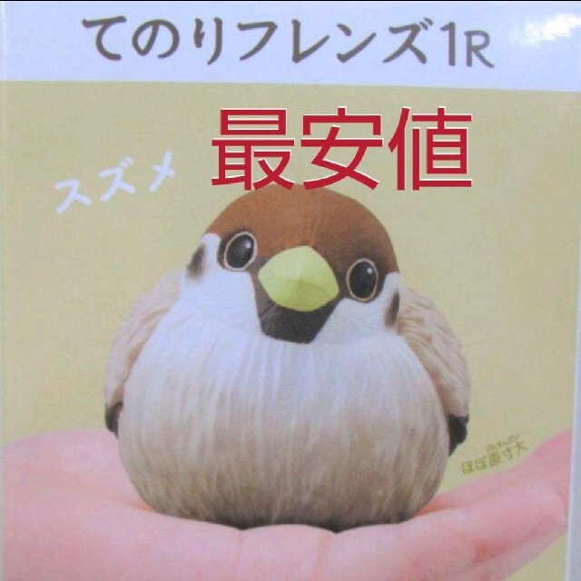 最安値 てのりフレンズ 雀 スズメ 1rの通販 By ダネくん S Shop ラクマ 最安値 てのりフレンズ 雀 スズメ 1rの通販 By ダネくん S Shop ラクマ
