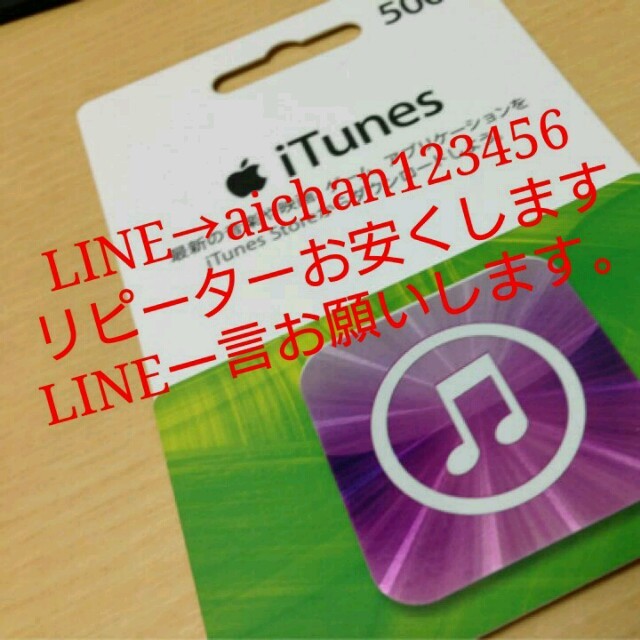 iTunes500 チケットの音楽(その他)の商品写真