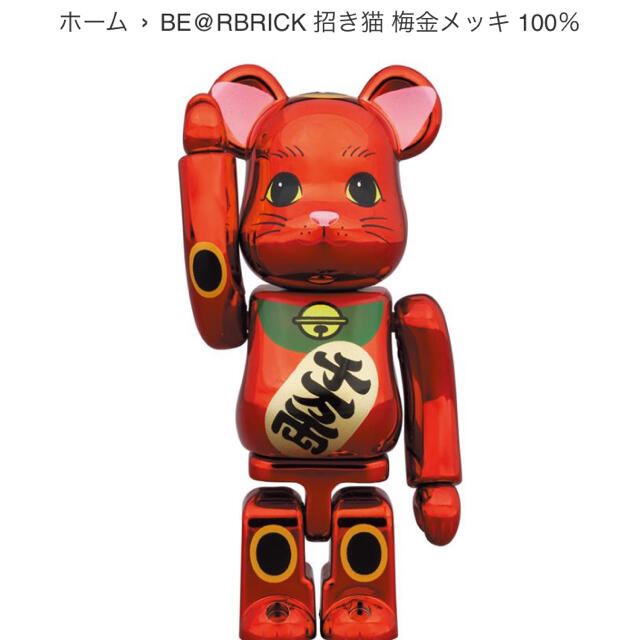 BE@RBRICK 招き猫 梅金メッキ 100%