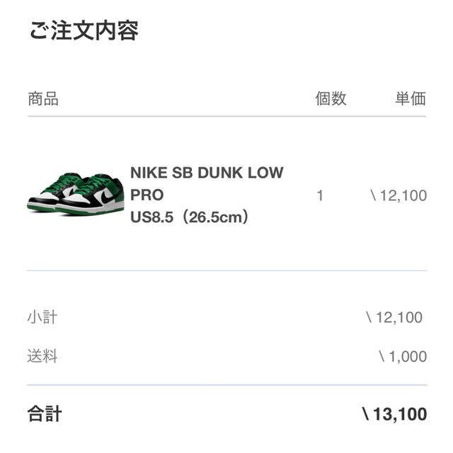 NIKE(ナイキ)のNIKE SB DUNK LOW "CLASSIC GREEN" 26.5cm メンズの靴/シューズ(スニーカー)の商品写真