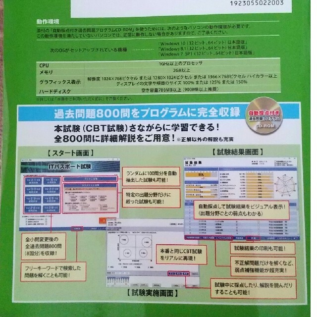 富士通(フジツウ)の【shii様専用】ＩＴパスポート試験対策テキスト＆過去問題集 令和２－３年度版 エンタメ/ホビーの本(資格/検定)の商品写真