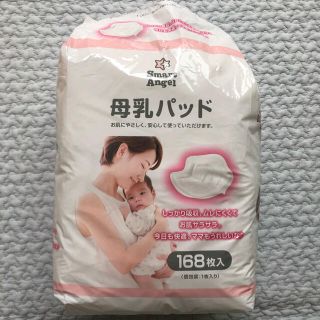 ニシマツヤ(西松屋)の母乳パッド　145枚(母乳パッド)