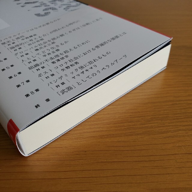 講談社(コウダンシャ)の自由になるための技術リベラルアーツ エンタメ/ホビーの本(ビジネス/経済)の商品写真